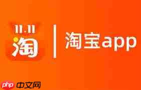 手机淘宝如何关闭0元下单