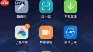 小米手机清理应用公共文件方法