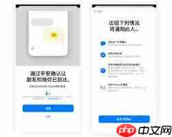 iOS17Beta4平安确认功能怎么用