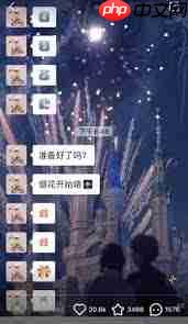 微信烟花特效如何触发