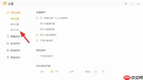 火绒安全软件怎么关闭自动升级-火绒安全软件关闭自动升级的方法