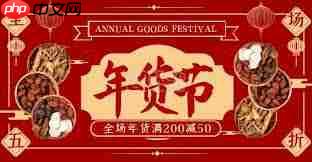 2025淘宝年货节满减活动详情