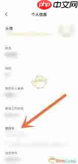 boss直聘更改微信号的方法是什么