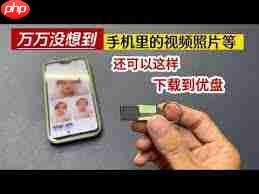 优酷视频如何保存到U盘