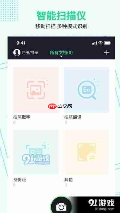扫描全能王如何将文档转为电子图片