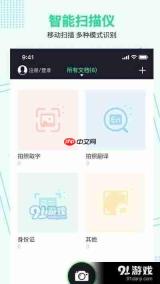 扫描全能王如何将文档转为电子图片