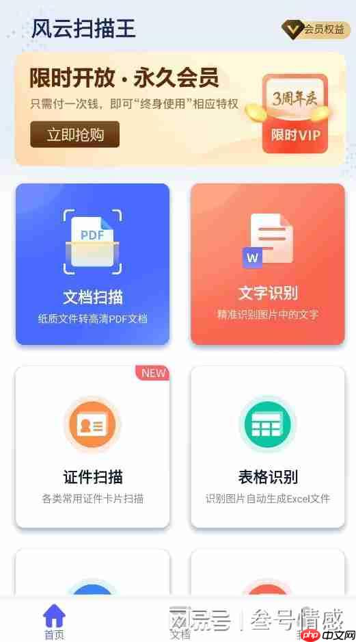 扫描全能王如何将文档转为电子图片