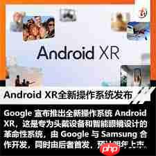谷歌全新AndroidXR系统发布