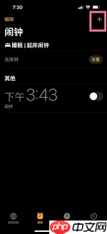 苹果手机闹钟如何设置间隔时间