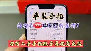 iPhone美版与国行有何不同