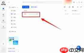 夸克网盘上传文件步骤