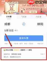 12306改签中怎么取消 12306改签中的状态怎么处理