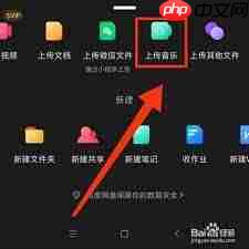 百度网盘青春版音乐如何上传