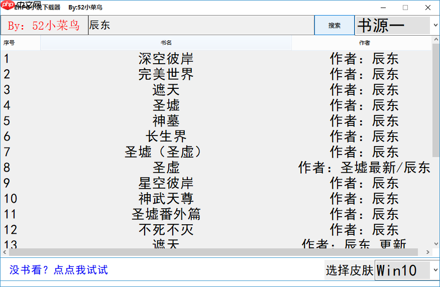 软件分享 | 第十四期 小说下载器