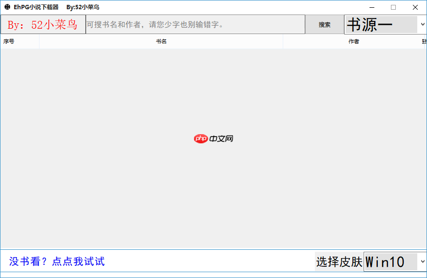 软件分享 | 第十四期 小说下载器