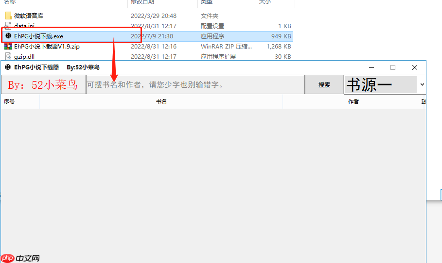 软件分享 | 第十四期 小说下载器