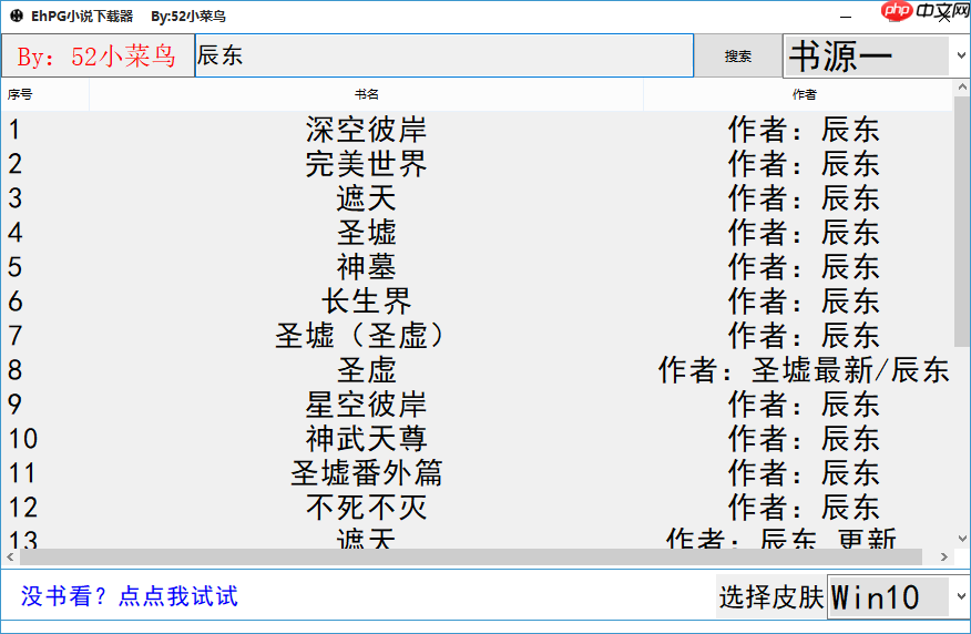 软件分享 | 第十四期 小说下载器