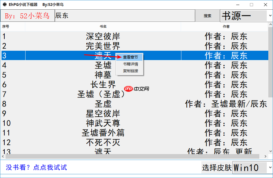 软件分享 | 第十四期 小说下载器