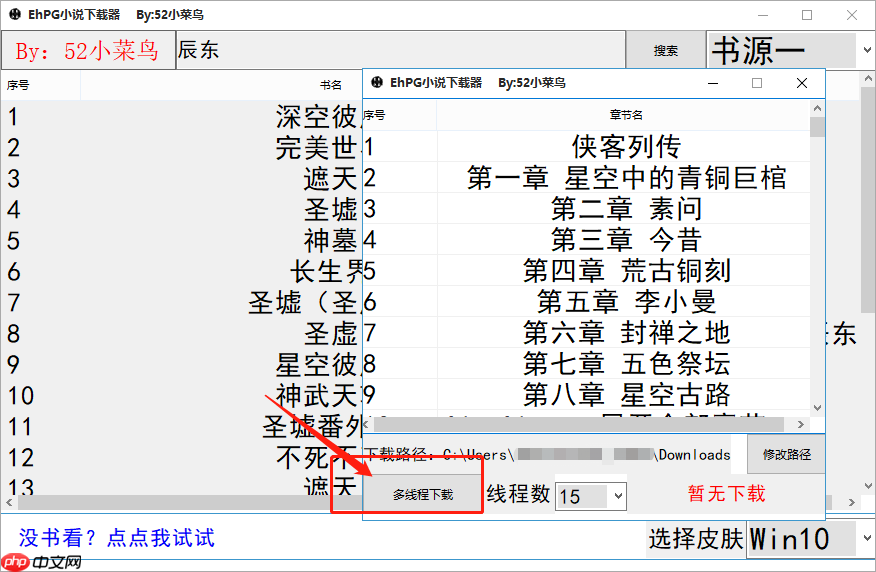 软件分享 | 第十四期 小说下载器