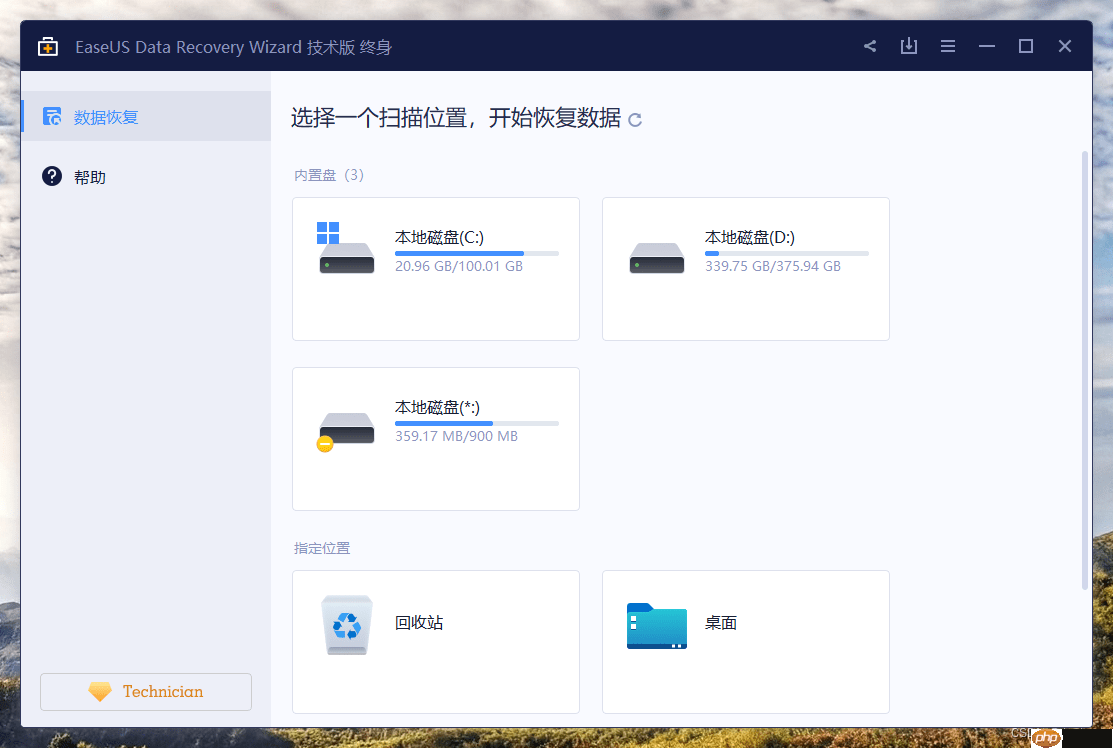 找回误删除文件的数据恢复工具（Windows）