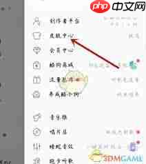 酷狗音乐皮肤如何设置