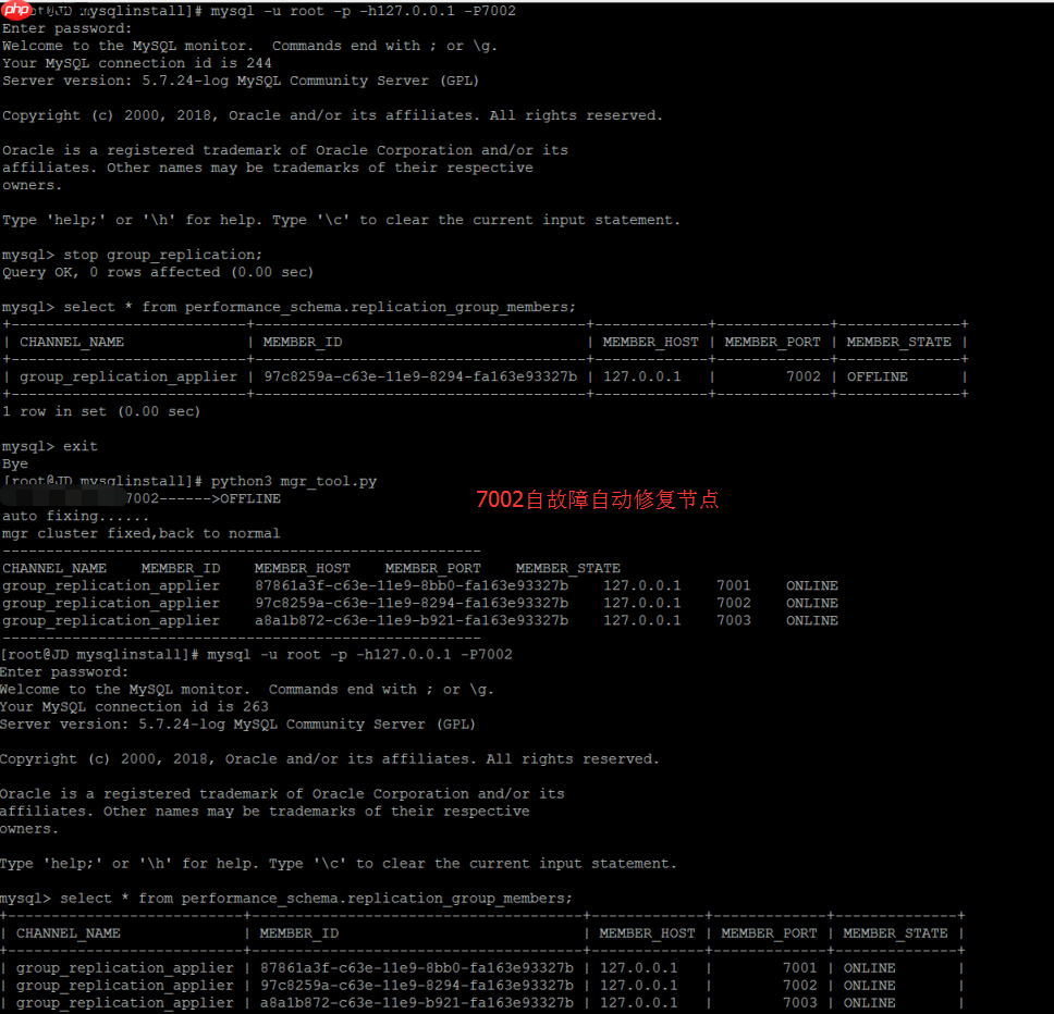 MySQL MGR集群单主模式的自动搭建和自动化故障修复