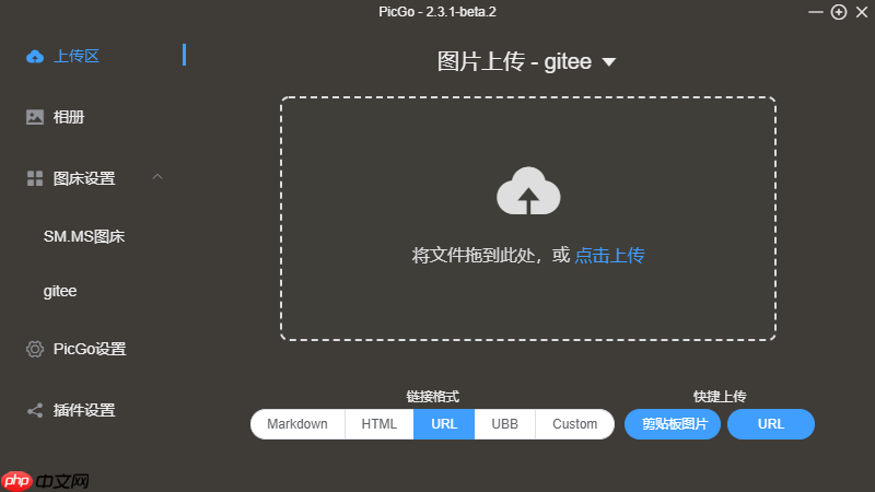 PicGo图片上传+管理新体验