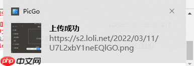 PicGo图片上传+管理新体验