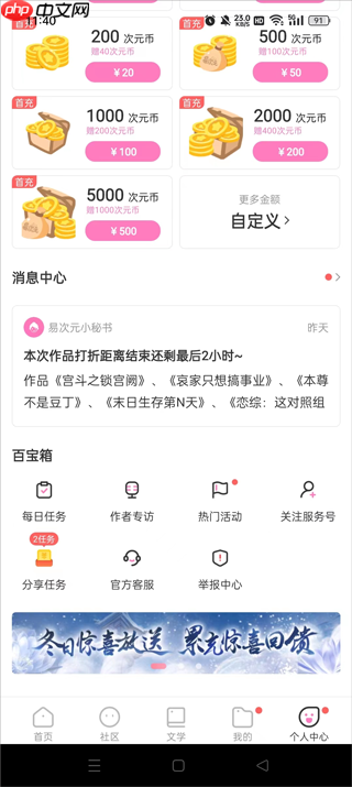 易次元app次元券免费获得教程