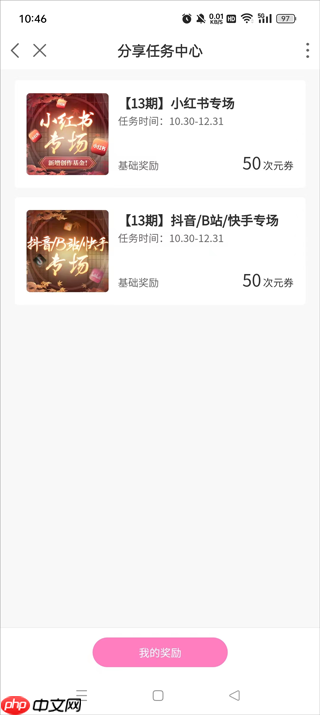 易次元app次元券免费获得教程