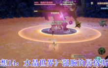 最终幻想14强腕的居格斯终极打法攻略！零团灭速通手册