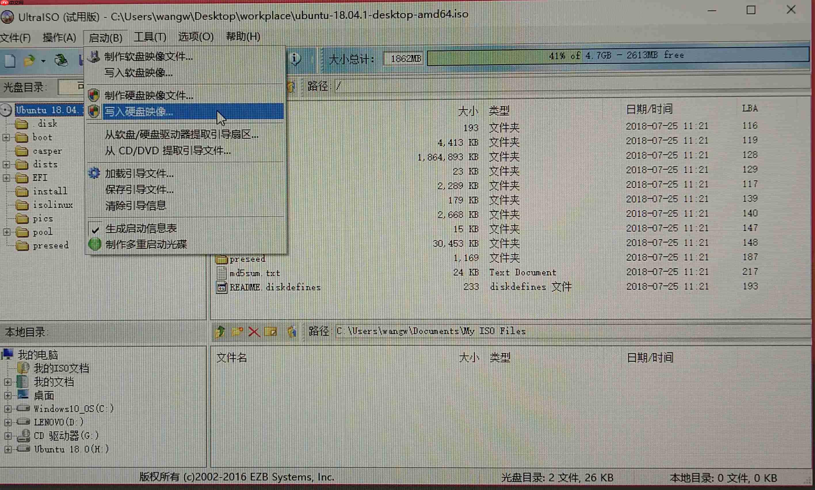 Ubuntu18.04安装教程
