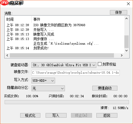 Ubuntu18.04安装教程