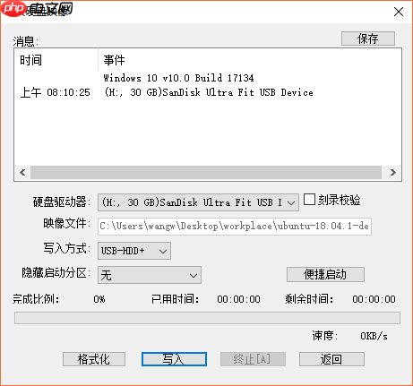 Ubuntu18.04安装教程