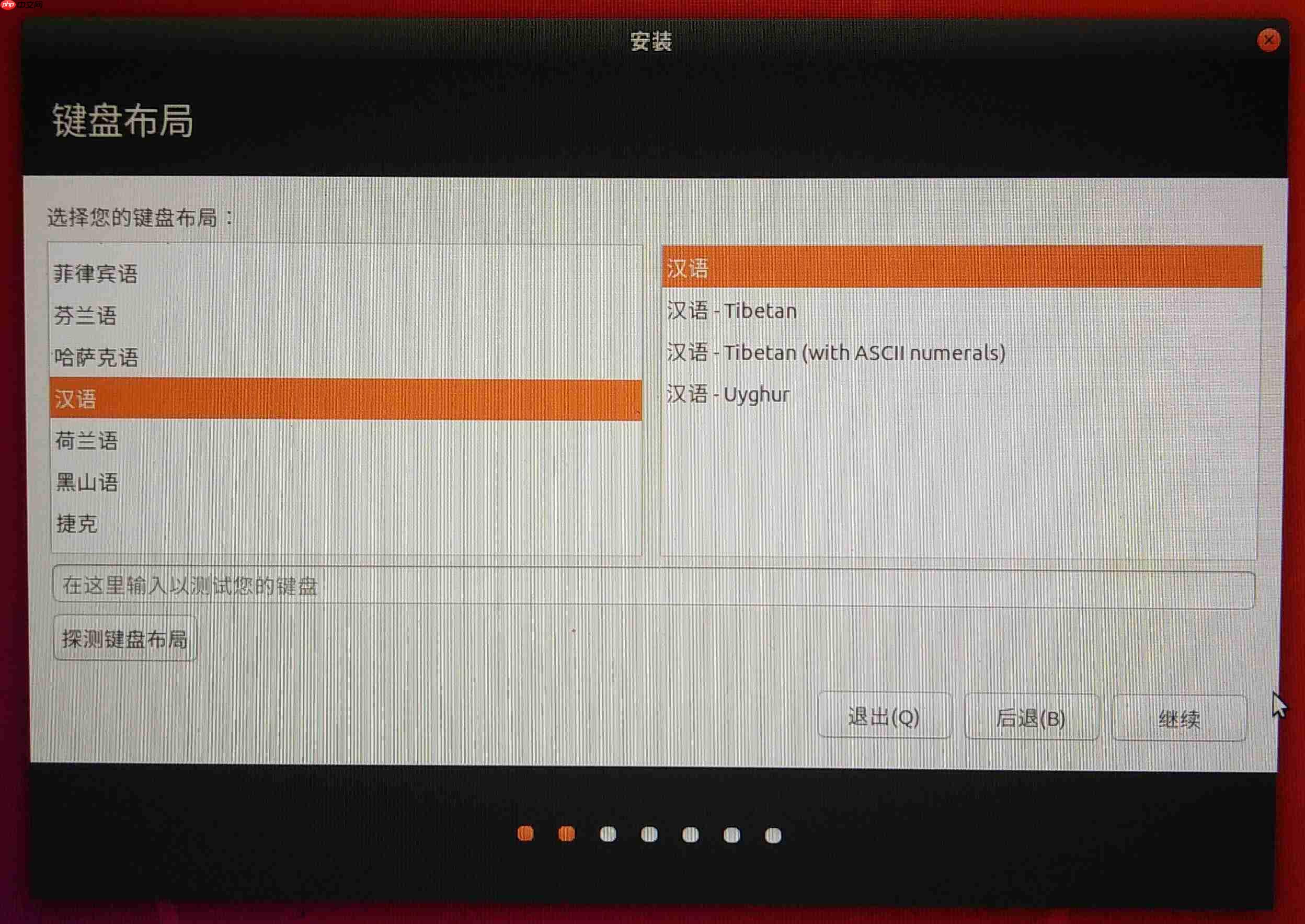 Ubuntu18.04安装教程