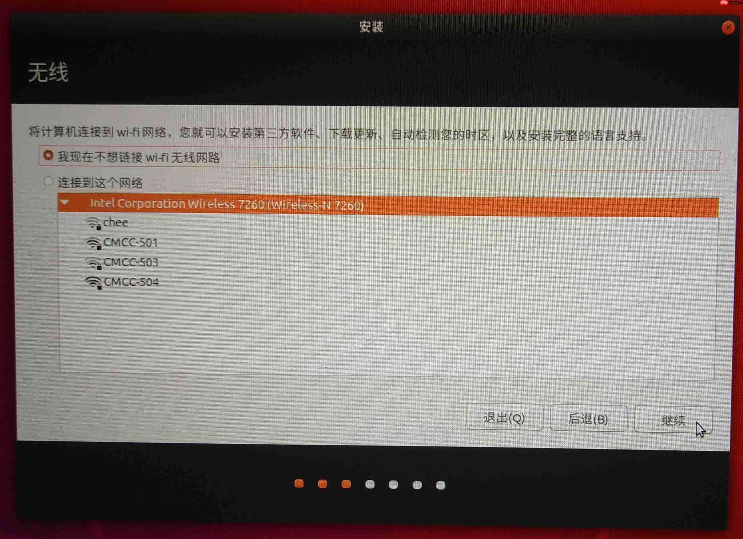 Ubuntu18.04安装教程