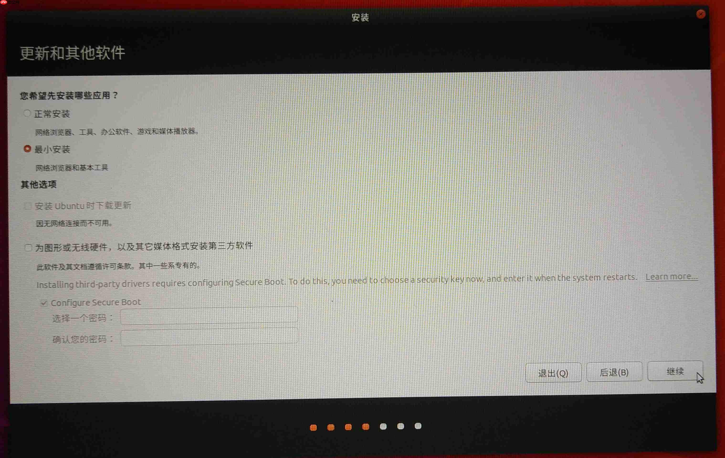 Ubuntu18.04安装教程