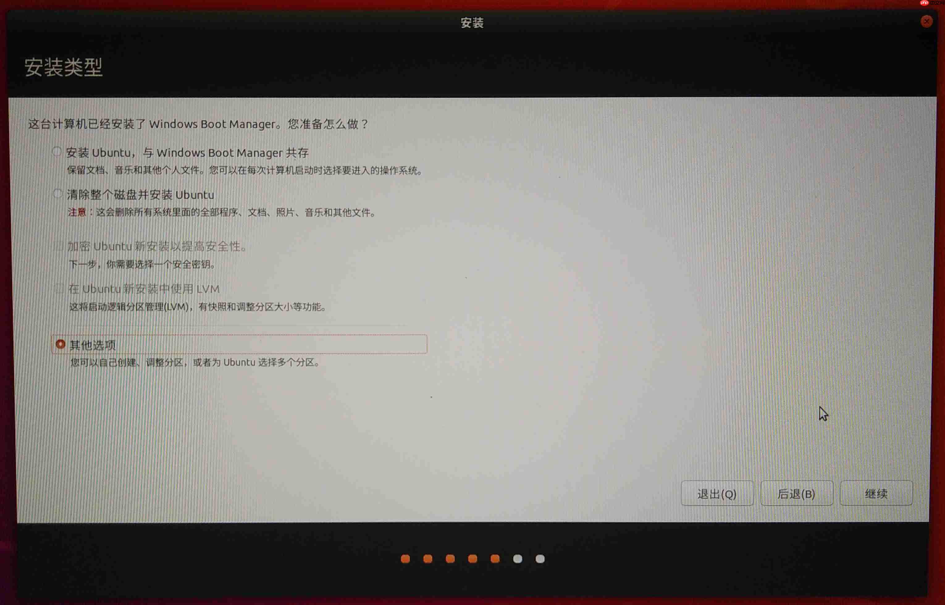 Ubuntu18.04安装教程