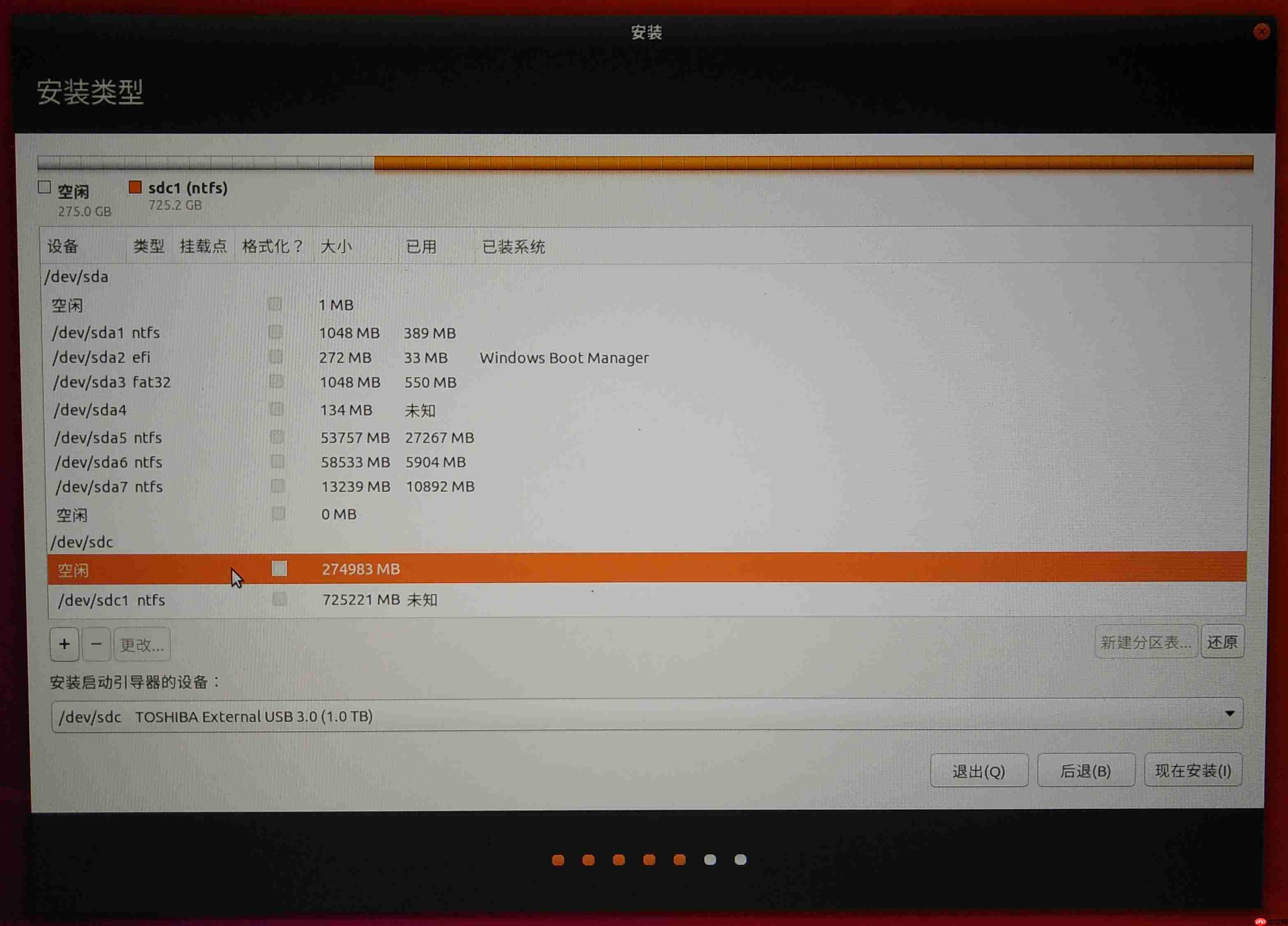 Ubuntu18.04安装教程
