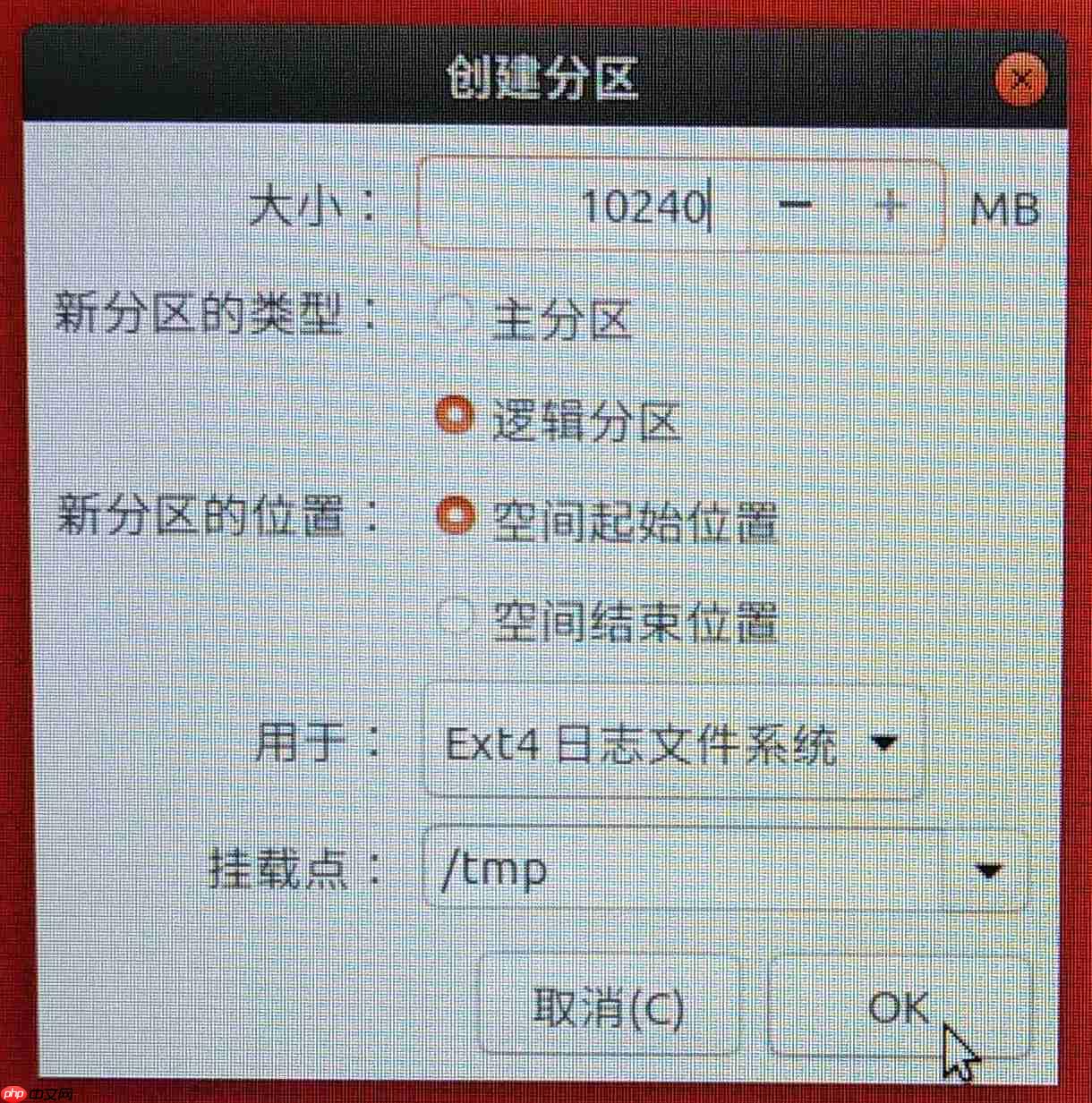 Ubuntu18.04安装教程