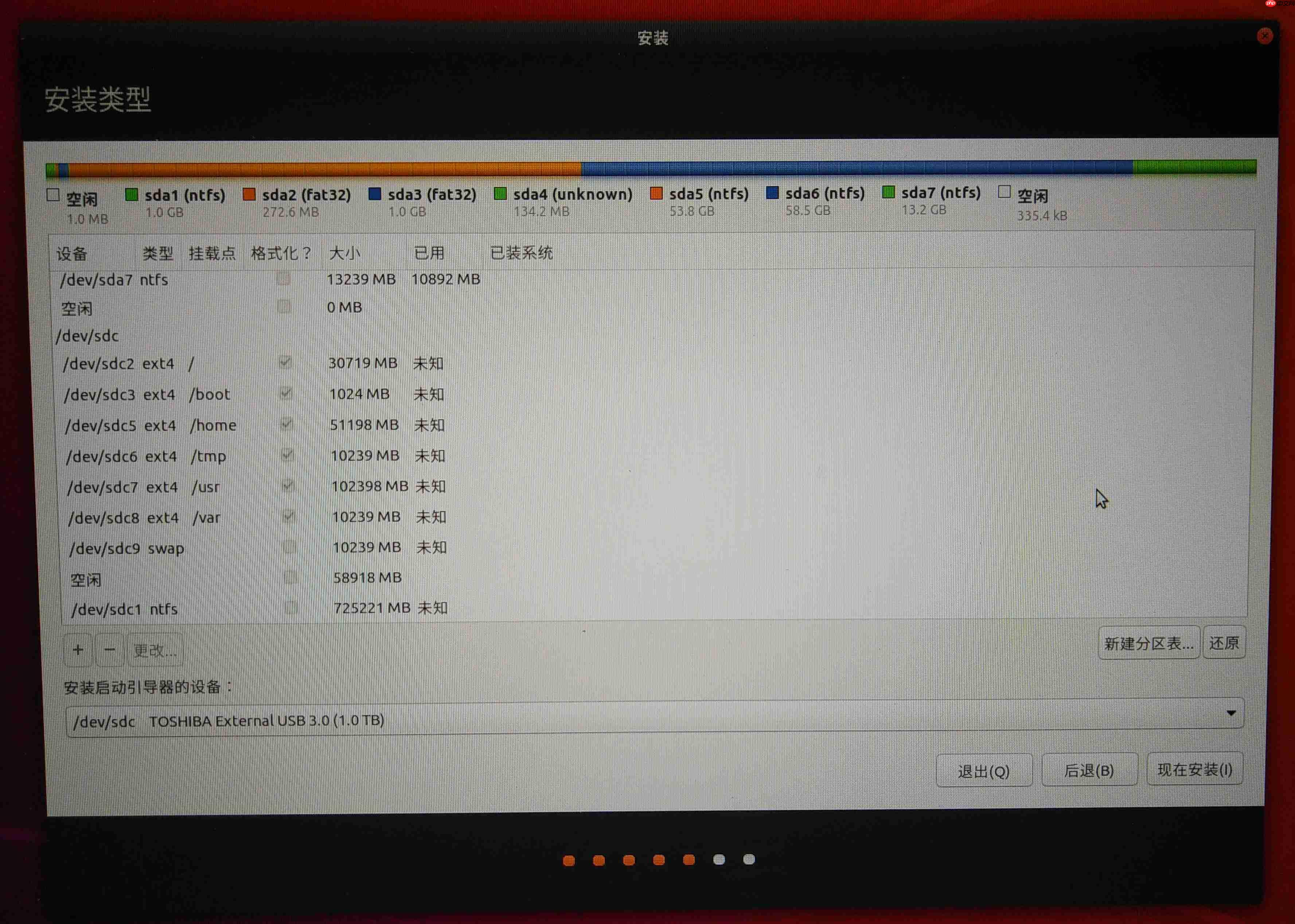 Ubuntu18.04安装教程