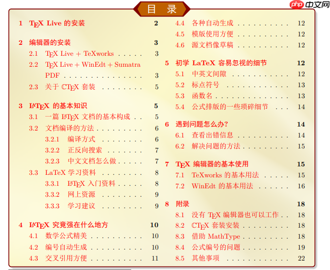 Latex 安装及学习教程「建议收藏」