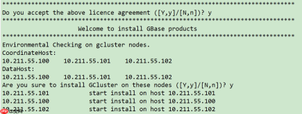 实战篇:GBase 8a MPP Cluster 安装部署过程