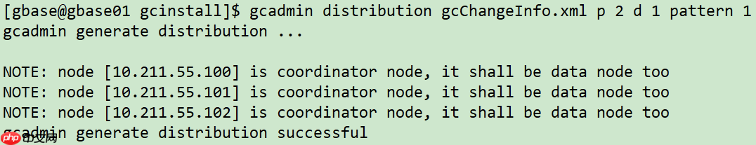 实战篇：GBase 8a MPP Cluster 安装部署过程