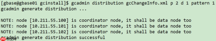 实战篇:GBase 8a MPP Cluster 安装部署过程