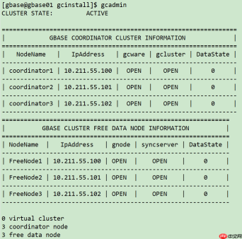 实战篇:GBase 8a MPP Cluster 安装部署过程