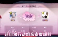 超自然行动亲密度冲刺指南！解锁叠叠公主抱全攻略