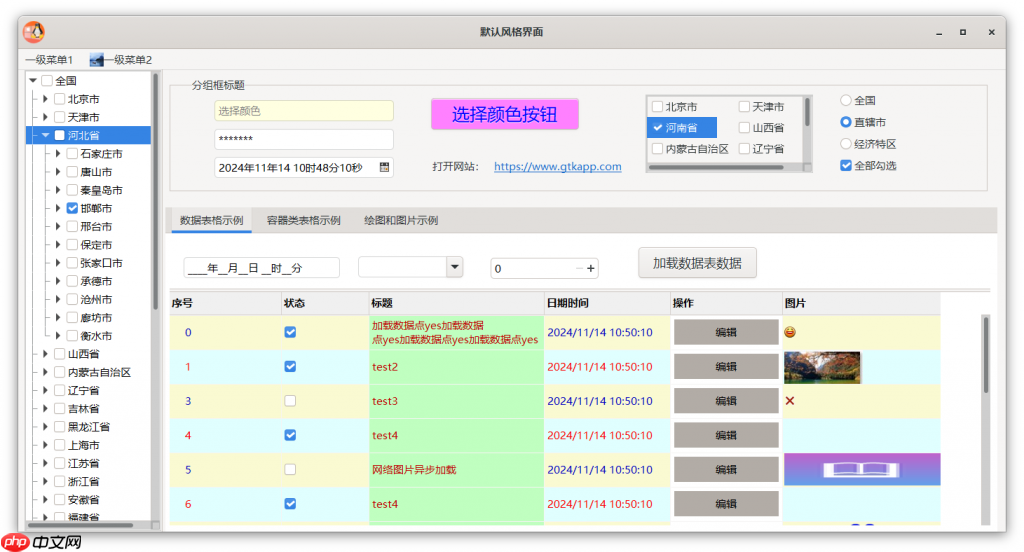 开源GTKSystem.Windows.Forms框架让C# Winform支持跨平台运行