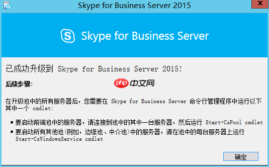 Lync Server 2013升级Skype for Business Server 2015(1)