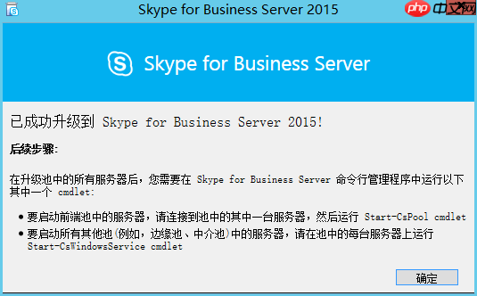 Lync Server 2013升级Skype for Business Server 2015(1)